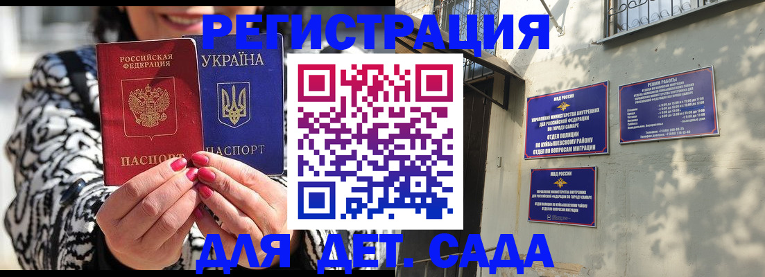 временная регистрация для школы в Домодедово