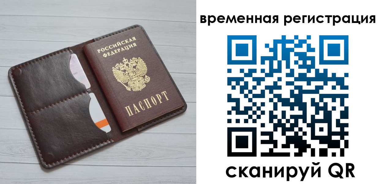 временная регистрация надежно в Домодедово