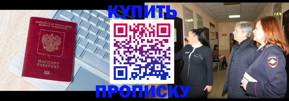 пропишу в квартире в Домодедово