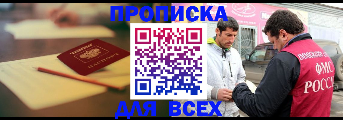 регистрация в Домодедово