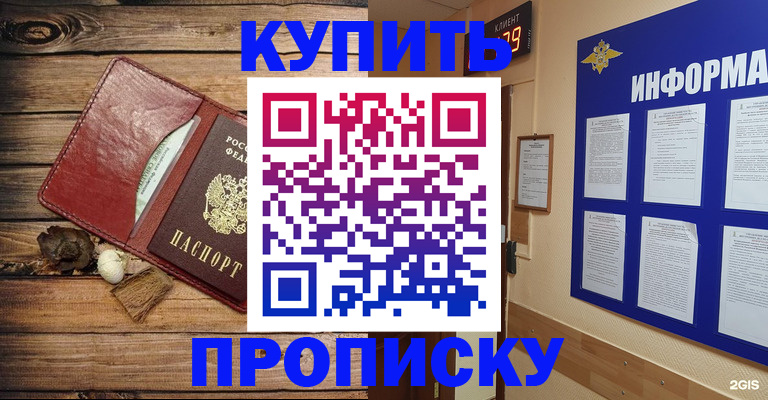 прописка ребенка в Домодедово