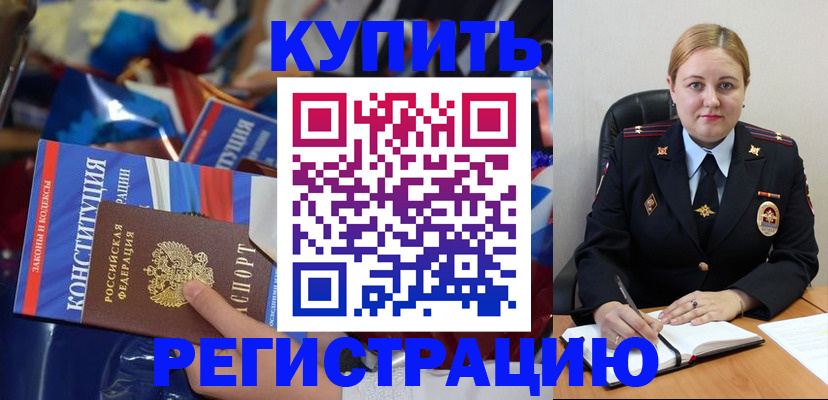 временная регистрация в Домодедово