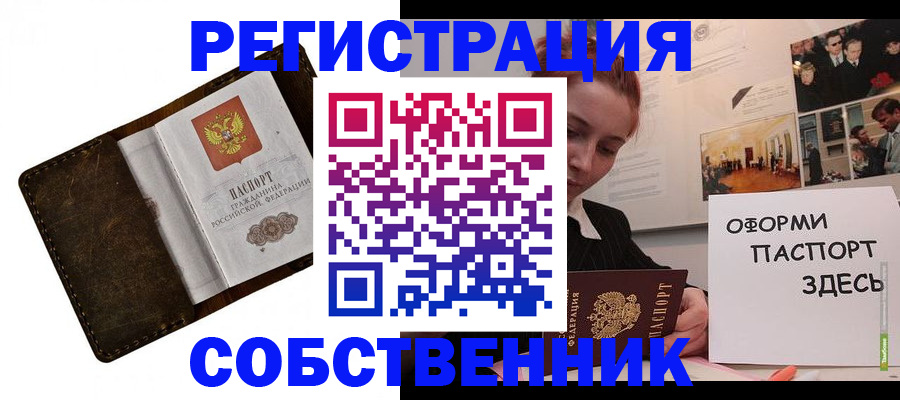 временная регистрация законно в Домодедово