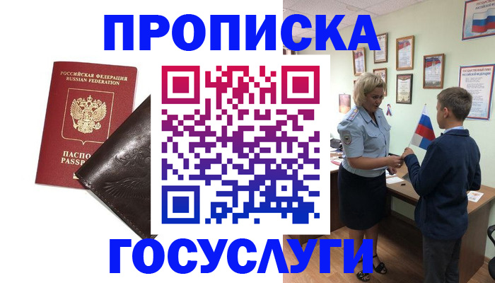 временная регистрация для школы в Домодедово