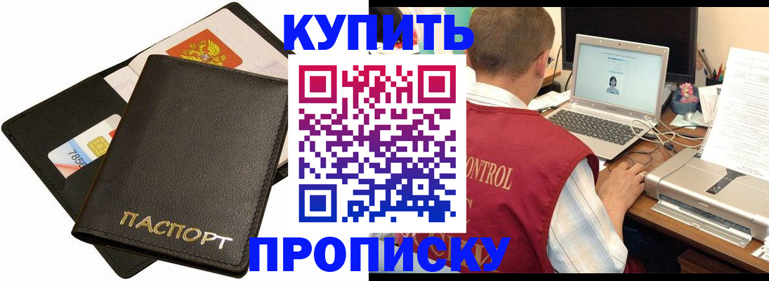 прописка регистрация в Домодедово